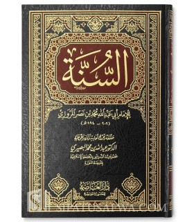 As-Sunnah by Imam al-Marwazi (al-Maruzi) (294H)  السنة للإمام المروزي