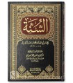 As-Sounnah de l'imam al-Marwazi (al-Marouzi) (294H)