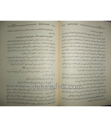 Al-Chourouq 'ala-Fourouq - Zayd al-Madkhali  الشروق على الفروق ـ الشيخ زيد المدخلي