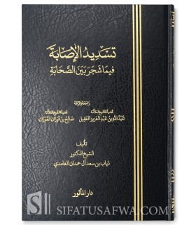 What happened between the Sahaba (preface al-Fawzan) - تسديد الإصابة فيما شجر بين الصحابة