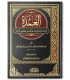 'Umdatul-Fiqh de Ibn Qudaama al-Maqdissi (harakat) عمدة الفقه على مذهب الإمام أحمد ـ الإمام ابن قدامة