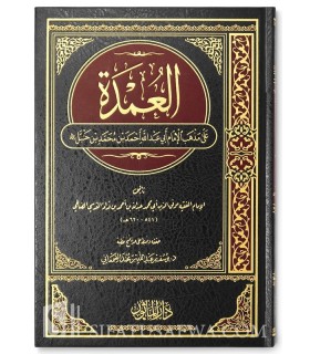 'Umdatul-Fiqh de Ibn Qudaama al-Maqdissi (harakat)  عمدة الفقه على مذهب الإمام أحمد ـ الإمام ابن قدامة