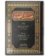 Fada-il as-Sahabah de l'imam an-Nassa'i فضائل الصحابة للإمام النسائي
