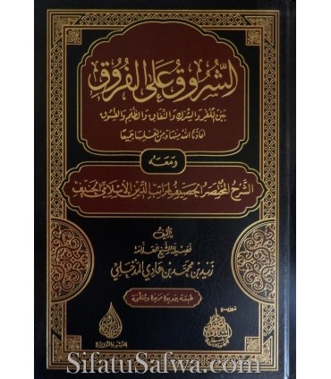 Al-Chourouq 'ala-Fourouq - Zayd al-Madkhali  الشروق على الفروق ـ الشيخ زيد المدخلي