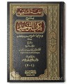 I'anatul-Mustafid bi Sharh Kitab at-Tawhid - Sheikh al-Fawzan