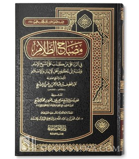 Réfutation à la prétention qu'Ibn Abdelwahab faisait le Takfir des Musulmans  مصباح الظلام