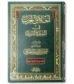 Akhlaq al-Harb fi as-Sirah an-Nabawiyyah (100% harakat)