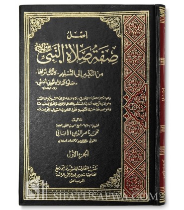 Asl Sifatu Salat an-Nabi in 3 volumes - Shaykh al-Albaanee  أصل صفة صلاة النبي ـ الشيخ الألباني