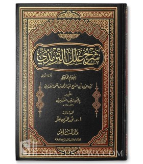 Charh 'Ilal at-Tirmidhi li Ibn Rajab (2 vol.)  شرح علل الترمذي للحافظ بن رجب