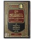 Sharh Mishkaat al-Masaabih - Shaykh al-Uthaymin - شرح مشكاة المصابيح للخطيب التبريزي - الشيخ العثيمين