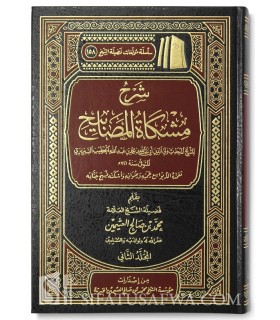 Sharh Mishkaat al-Masaabih - Shaykh al-Uthaymin - شرح مشكاة المصابيح للخطيب التبريزي - الشيخ العثيمين