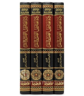 Dar at-Ta’arud al-’Aql wan-Naql - Ibn Taymiyyah  درء تعارض العقل والنقل - ابن تيمية