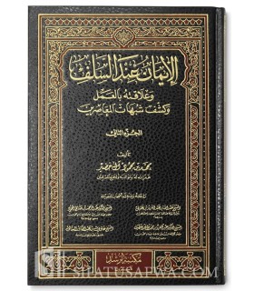 Al Iman inda as-Salaf wa 'Alaqatuh bil-'Amal - الإيمان عند السلف وعلاقته بالعمل ـ محمد بن محمود الخضير