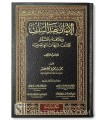 Al Iman inda as-Salaf wa 'Alaqatuh bil-'Amal - 2 volumes