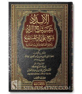 Al-Imdad bi Taysir Charh az-Zad - Al-Fawzan (3 vol.)  الإمداد بتيسير شرح الزاد ـ الشيخ الفوزان