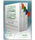 6 réfutations aux Jahmiyas par Ad-Darimi, al-Bukhari, ibn Qutayba عقائد السلف
