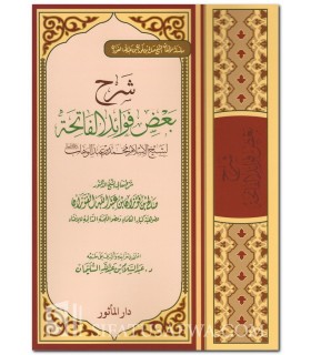 Charh ba'd fawaa'id suratul-Faatihah - al-Fawzan  شرح بعض فوائد سورة الفاتحة ـ الشيخ الفوزان