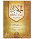 Al-Jahl bi Masail al-I'tiqad wa hukmuhu (bi Ichraf cheikh al-Barak) الجهل بمسائل الاعتقاد وحكمه