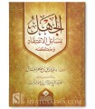 Al-Jahl bi Masail al-I'tiqad wa hukmuhu (bi Ishraf shaykh al-Barak)