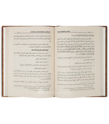 Al-Jahl bi Masail al-I'tiqad wa hukmuhu (bi Ichraf shaykh al-Barak)