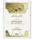 Al-Jihaad, its kinds and its rules - al-Fawzaan الجهاد أنواعه وأحكامه - الشيخ الفوزان