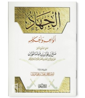 Al-Jihaad, its kinds and its rules - al-Fawzaan  الجهاد أنواعه وأحكامه - الشيخ الفوزان