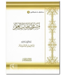 Responsibility of the Taalib al-'Ilm - Shaykh ibn Baz  مسئولية طالب العلم ـ الشيخ ابن باز
