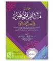 Mawsu'ah Masaail al-Jumhoor fil- Fiqh- 2 vol.