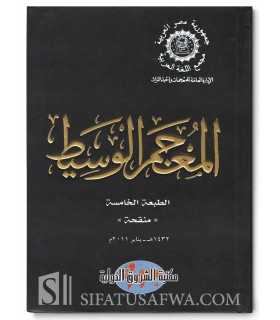 Dictionnaire al-Wassit - arabe/arabe  المعجم الوسيط