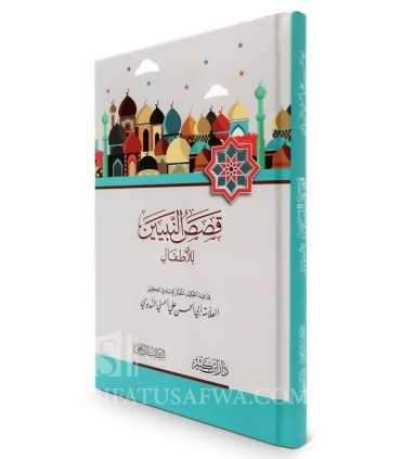 Qasas an-Nabiyyeen lil Atfaal - Abul Hasan an-Nadwi (harakat)  قصص النبيين للأطفال ـ أبو الحسن الندوي