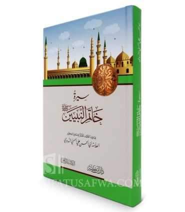 Sirah Khatim an-Nabiyyin - Abul Hasan an-Nadwi (harakat)  سيرة خاتم النبيين ـ أبو الحسن الندوي
