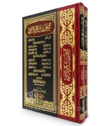 Majmu' Rasail da3awiya wa manhajiya de cheikh Fawzan  مجموعة رسائل دعوية ومنهجية للشيخ صالح الفوزان