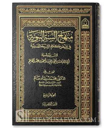 Minhaj as-Sunnah an-Nabawiyah - Ibn Taymiyyah  منهاج السنة النبوية في نقض كلام الشيعة والقدرية ـ ابن تيمية