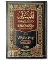 Al-Muntaqa min Fatawa al-'Allaamah Salih ibn Fawzan al-Fawzan (3 vol.)