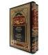 Ash-Shari'ah de l'imam al-Ajurry (360H) الشريعة للإمام الآجري