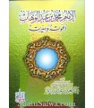 Al-Imam Mohamed ibn Abdelwahhab par cheikh ibn Baz