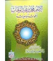 Al-Imam Muhammad ibn Abdelwahhab by shaykh ibn Baz