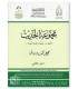 Majmu' al-Hadith an-Najdiyyah - 2 volumes