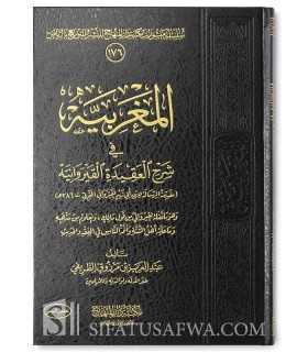 Al-Maghribiyyah Sharh al-Aqidah al-Qayrawaniyyah - المغربية في شرح العقيدة القيروانية - الشيخ عبد العزيز الطريفي