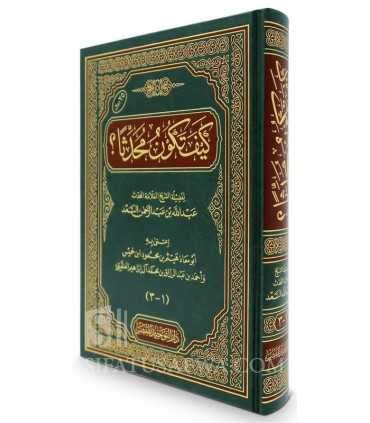 Kayfa Takun Muhaddithan - Abdullah as-Sa'd  كيف تكون محدثا - الشيخ عبد الله بن عبد الرحمن السعد