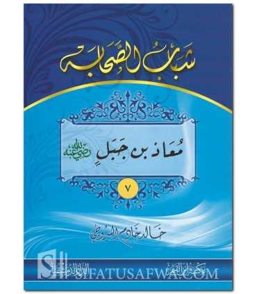 10 stories about Youth among the Sahabah (for children)  شباب الصحابة ـ 10 قصص/كتب