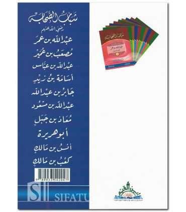 10 histoires les Jeunes parmi les Sahaba (pour enfants)  شباب الصحابة ـ 10 قصص/كتب