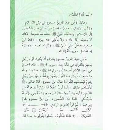 10 stories about Youth among the Sahabah (for children)  شباب الصحابة ـ 10 قصص/كتب