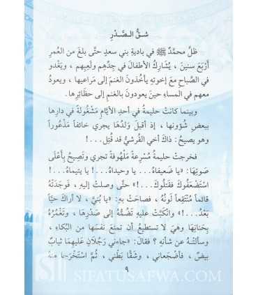 12 histoires sur la Biographie du Prophète (pour enfants)  قصص من السيرة النبوية الشريفة ـ 12 قصص/كتب