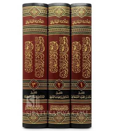 Lawami' al-Anwar al-Bahayyah - As-Safarini  لوامع الأنوار البهية وسواطع الأسرار الأثرية - العلامة السفاريني