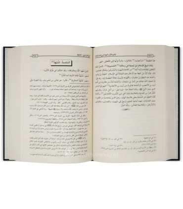 Lawami' al-Anwar al-Bahayyah (Sharh Durarah al-Madiyyah) - As-Safarini