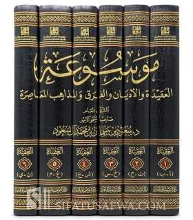 Mawsou'ah al-Aqidah wal-Adiyan wal-Firaq wal-Madhahib  موسوعة العقيدة والأديان والفرق والمذاهب المعاصرة