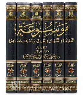 Mawsu'ah al-Aqidah wal-Adiyan wal-Firaq wal-Madhahib موسوعة العقيدة والأديان والفرق والمذاهب المعاصرة