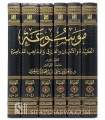 Mawsu'ah al-Aqidah wal-Adiyan wal-Firaq wal-Madhahib (6 volumes)