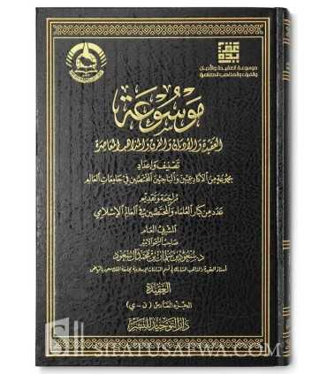 Mawsu'ah al-Aqidah wal-Adiyan wal-Firaq wal-Madhahib موسوعة العقيدة والأديان والفرق والمذاهب المعاصرة